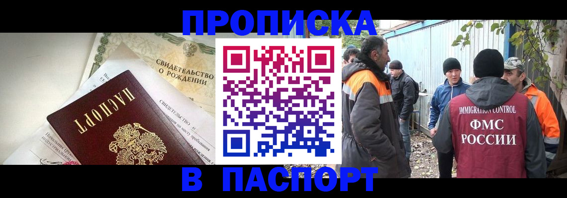 прописка 2025 в Усть-Илимске