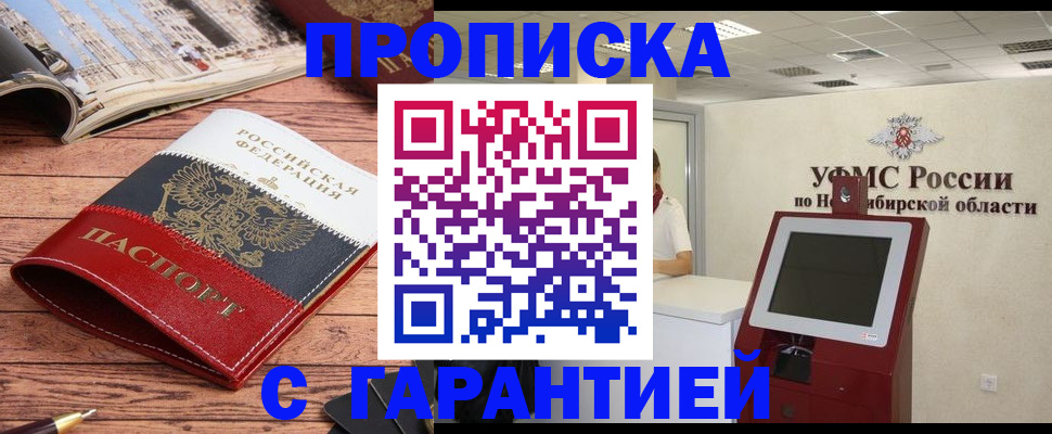 прописка в квартире в Усть-Илимске